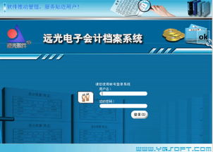 遠(yuǎn)光軟件 深耕企業(yè)軟件，驅(qū)動(dòng)智慧管理與價(jià)值創(chuàng)新